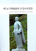 일본 초기 교회사 다룬 ‘베드로 키베와 187순교자(일본)’